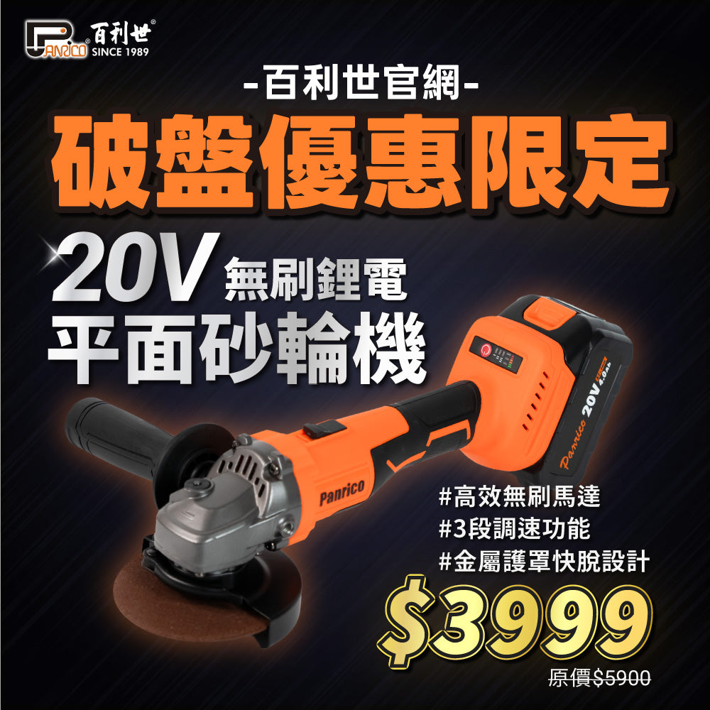 20V 4-inch brushless lithium flat grinder cutting machine grinder (BCH-AG20040)