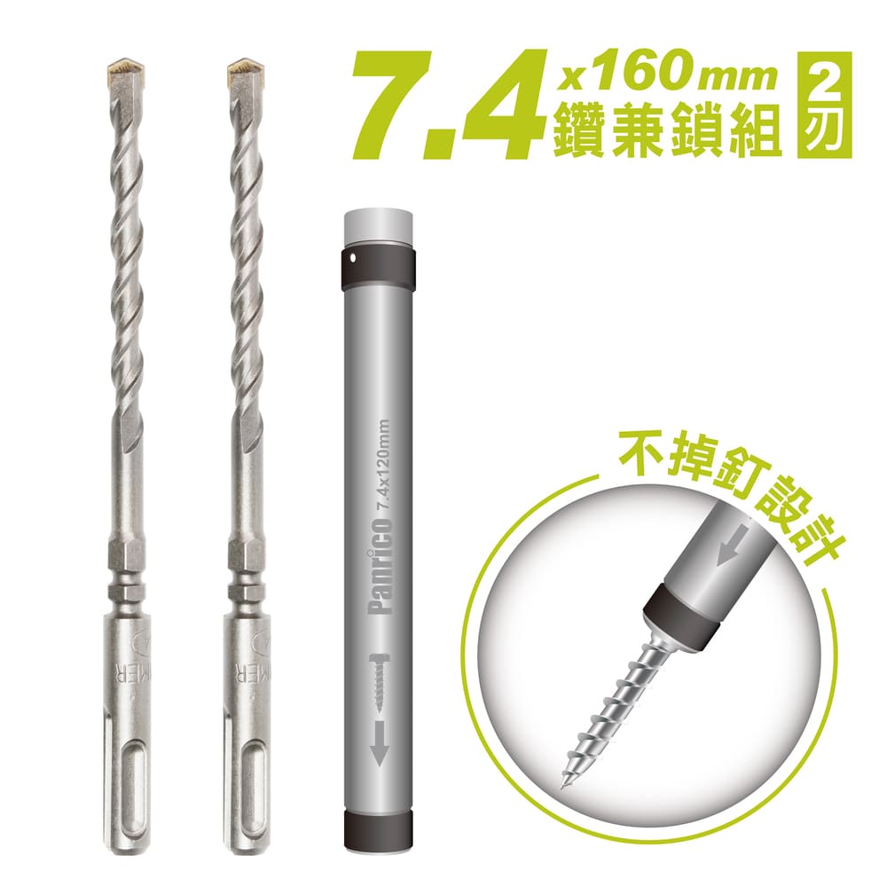 鑽兼鎖組-7.4x160mm四溝鑽尾2支+不掉釘套管