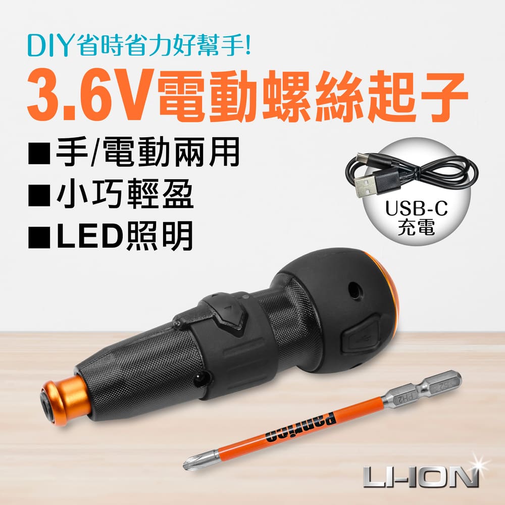 手動/電動兩用3.6V電動螺絲起子 電動起子機