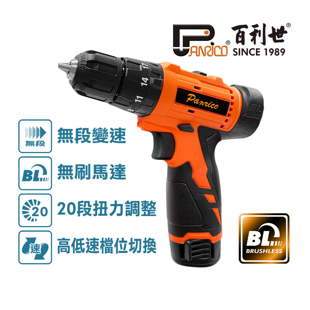 12V鋰電無碳刷震動電鑽 充電式無刷電鑽 雙電池 (BCH-DD12020)