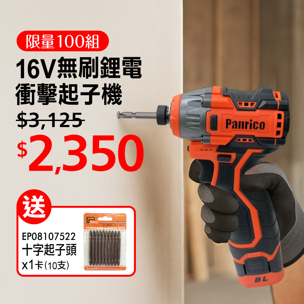 16V brushless lithium impact driver (BCH-ID16020)