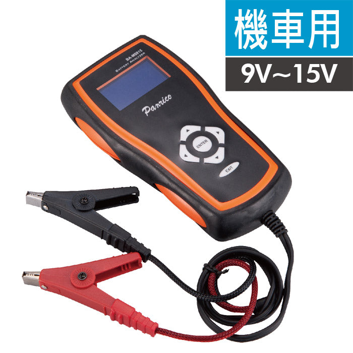9V-15V機車電瓶分析儀 (BI-BA-M0915)