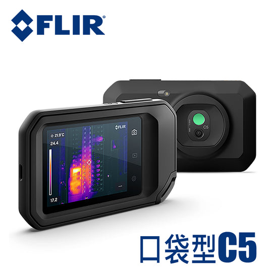 FLIR C5 口袋型紅外線熱影像儀 熱顯像儀