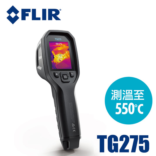 FLIR TG275 紅外線熱像儀 可測至550℃熱顯像儀 熱成像儀 公司貨 台灣製造