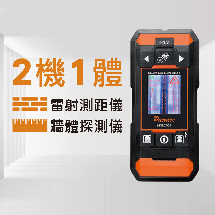 雷射測距儀+牆體探測儀 2機1體 鐳射測距儀 紅外線測距儀 雷射電子尺測量儀