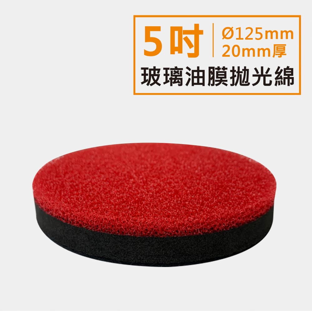 玻璃油膜拋光綿 汽車清潔配件 汽車拋光棉