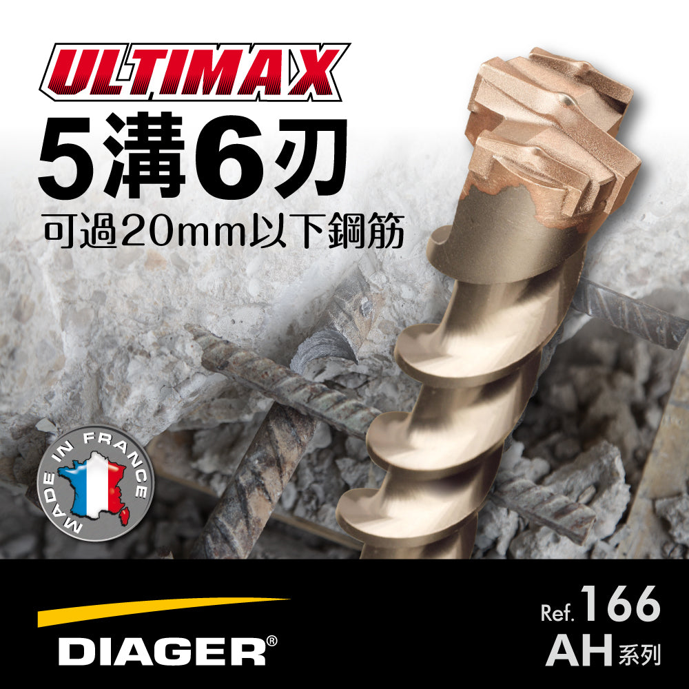 法國帝爵DIAGER 五溝六刃水泥鑽尾鑽頭(AH20034)