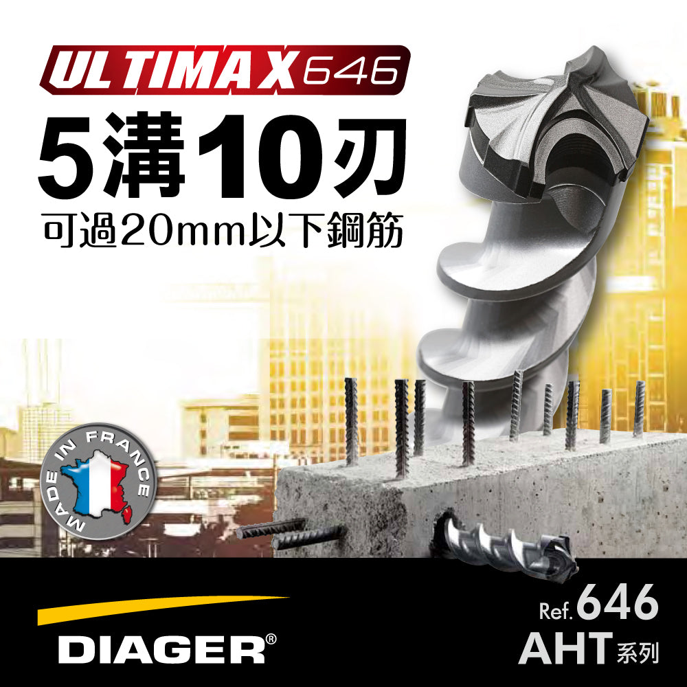 法國DIAGER帝爵 五溝十刃水泥鑽尾鑽頭(AHT-22034)