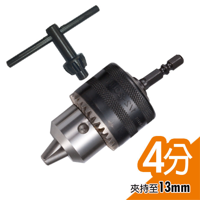 鐵夾頭組 起子機轉電鑽 六角柄轉電鑽夾頭 轉接頭 台灣製造 (E002-002H)