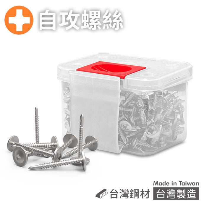 零件盒裝十字鍍鋅鑽尾自攻螺絲 鑽尾螺絲 自鑽螺絲 鑽頭螺絲 台灣製造