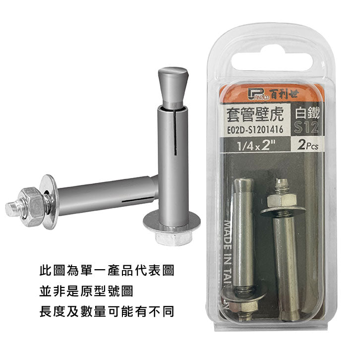 六角套管壁虎 凸頭壁虎 套管式壁虎 套管膨脹螺絲 壁虎