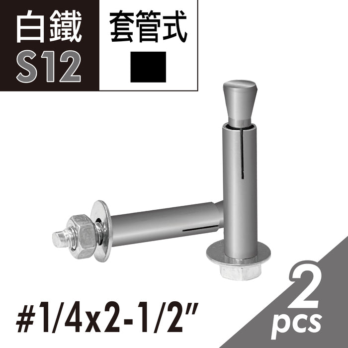 白鐵六角套管壁虎 凸頭壁虎 套管式壁虎 套管式膨脹螺絲
