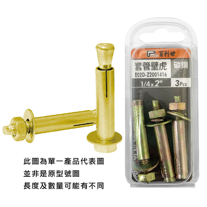 六角套管壁虎 凸頭壁虎 套管式壁虎 套管膨脹螺絲