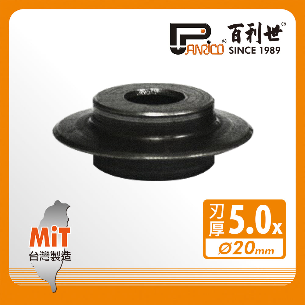 5mm銅管切刀替換刀刃(FM91100-6)