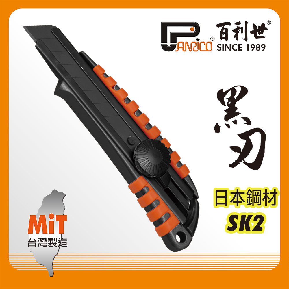 黑刃防滑專業大型美工刀(FM916012B)