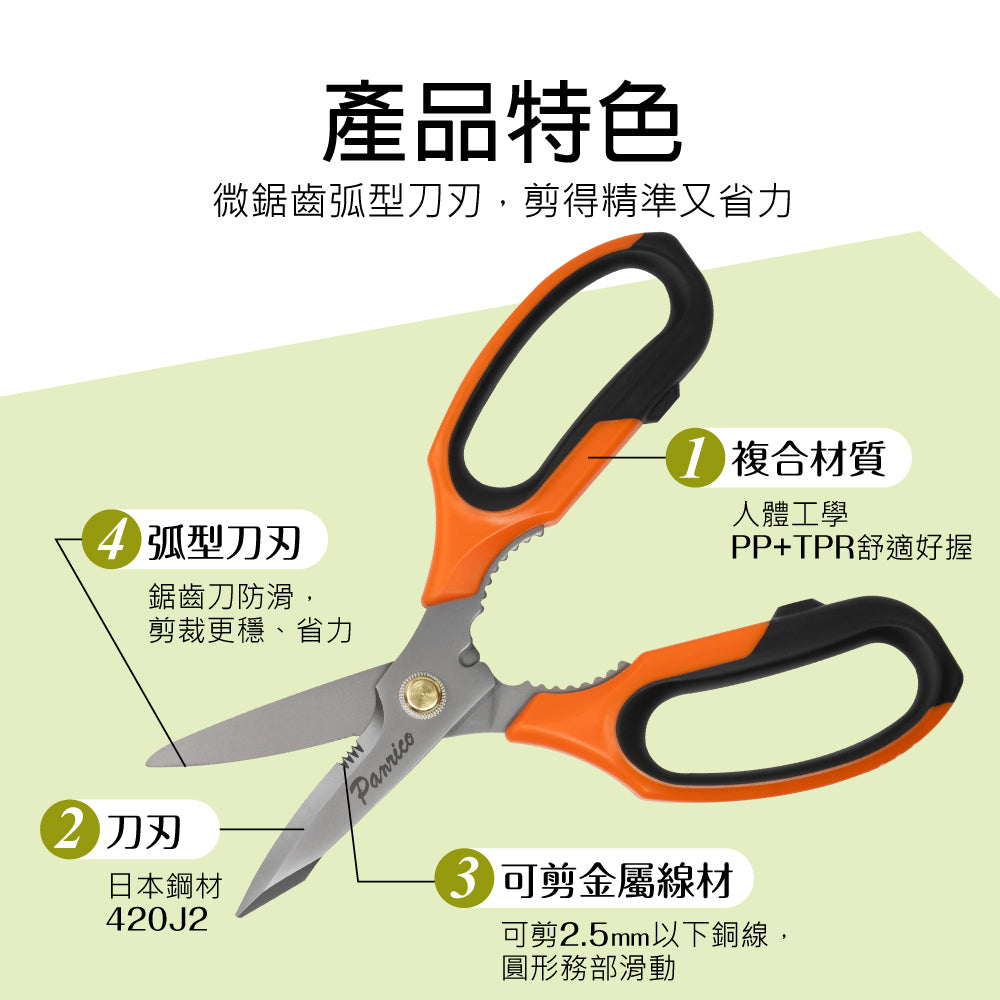 8吋多功能萬用剪刀 (FM9185080D)
