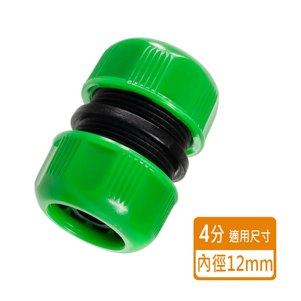4分水管雙接頭