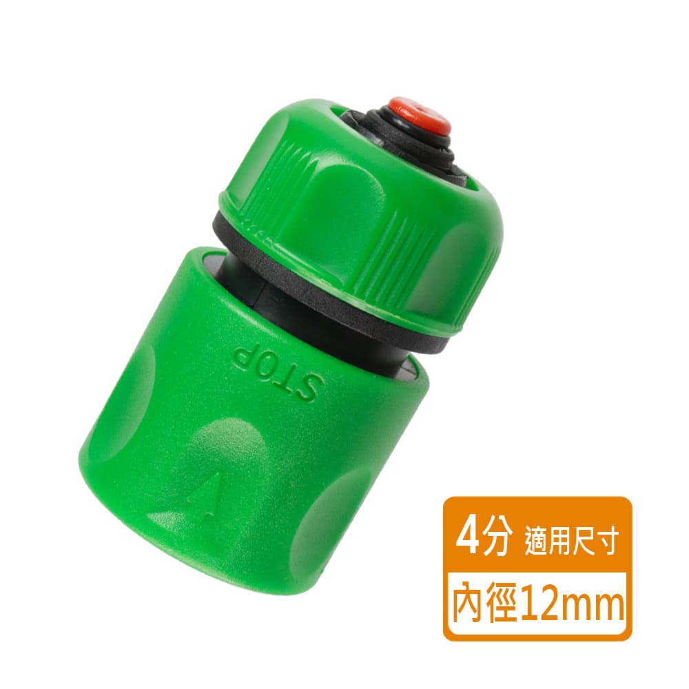 4分水管快速接頭-止水功能