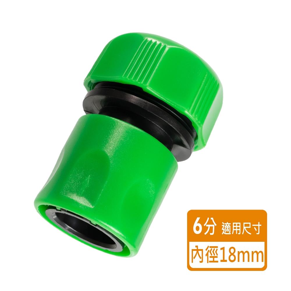 6分水管快速接頭