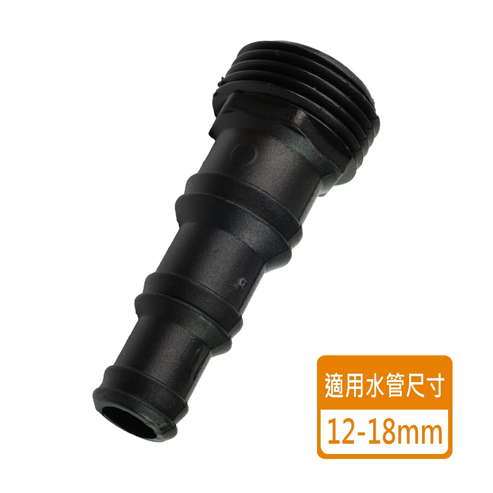 噴水槍三截式接頭 園藝轉接頭