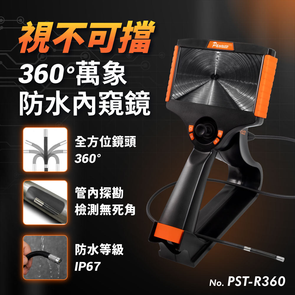 360° 萬象防水內窺鏡 (PST-R360)