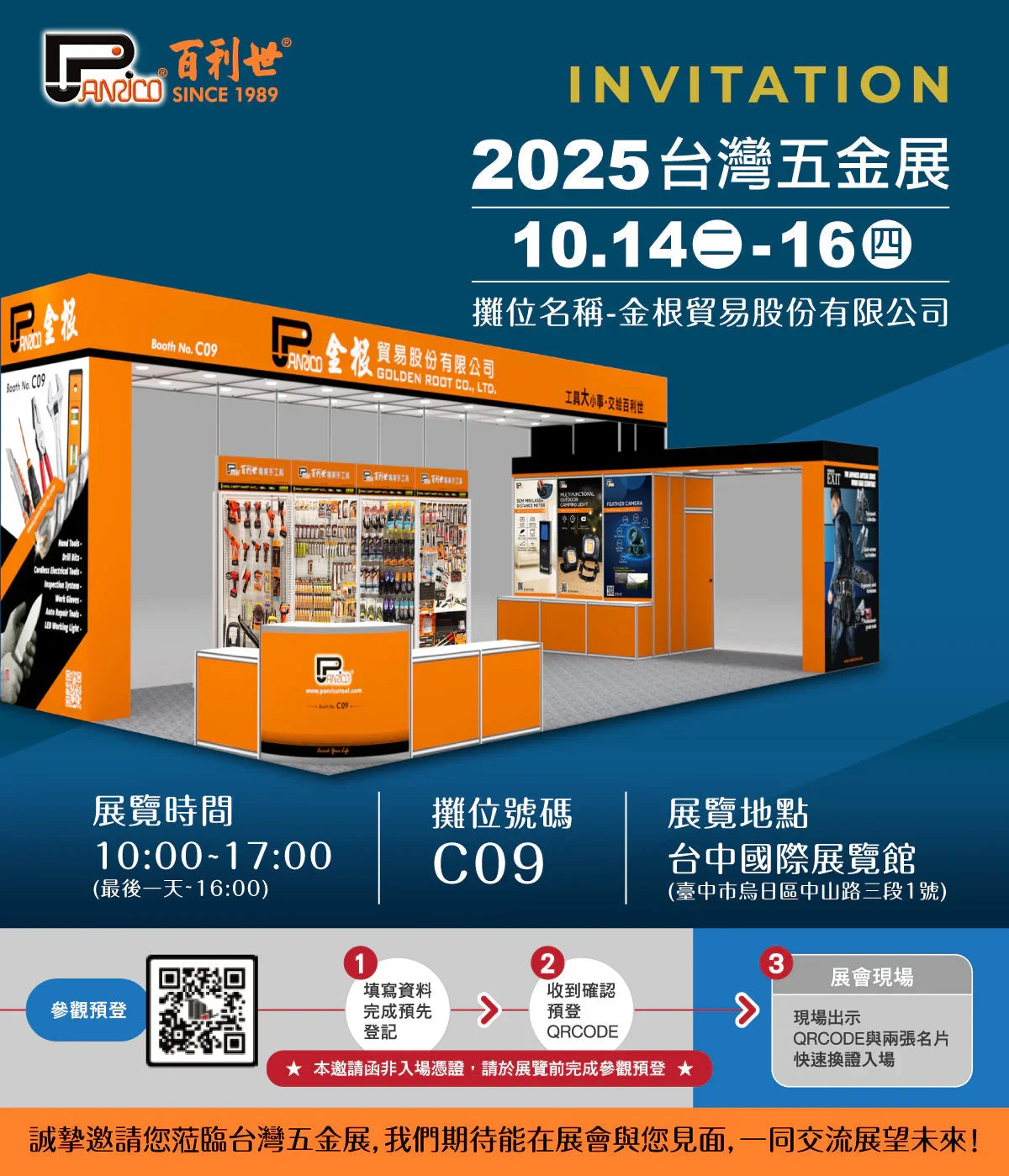【展覽資訊】2025 台灣五金展