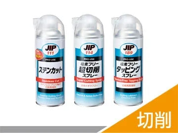 產品分類 - JIP 切削油