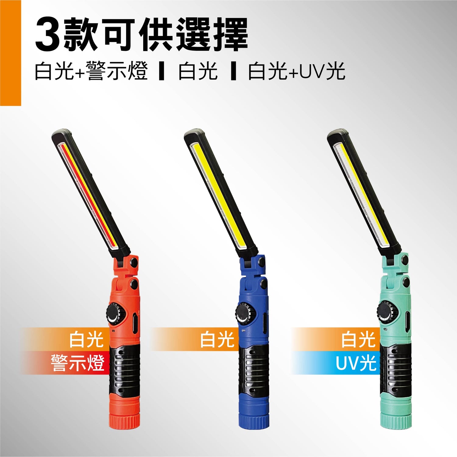 多功能5W可折疊強力磁吸旋轉COB工作燈手電筒 無段調光 (BI-LW-F05)