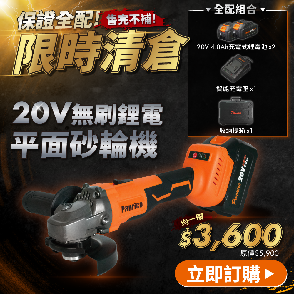 【限時清倉】20V 4吋無刷鋰電平面砂輪機