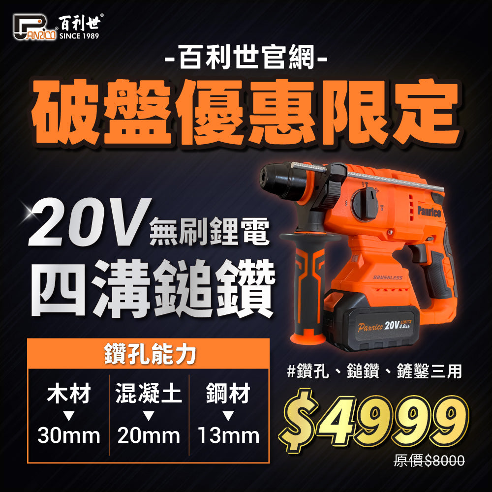 20V three-purpose brushless lithium battery four-groove power-free hammer drill 4.0Ah dual battery pack 20mm concrete drilling capacity (BCH-HS20420)