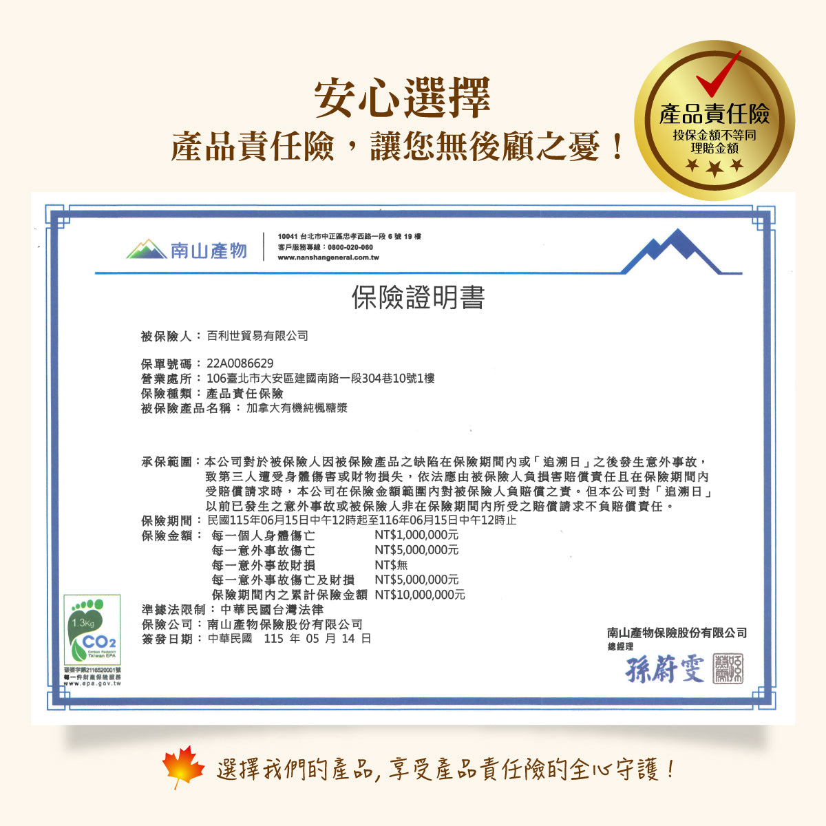 加拿大有機純楓糖漿 ECOCERT有機認證(M-FM-0250)