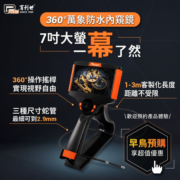 360° 萬象防水內窺鏡 (PST-R360)