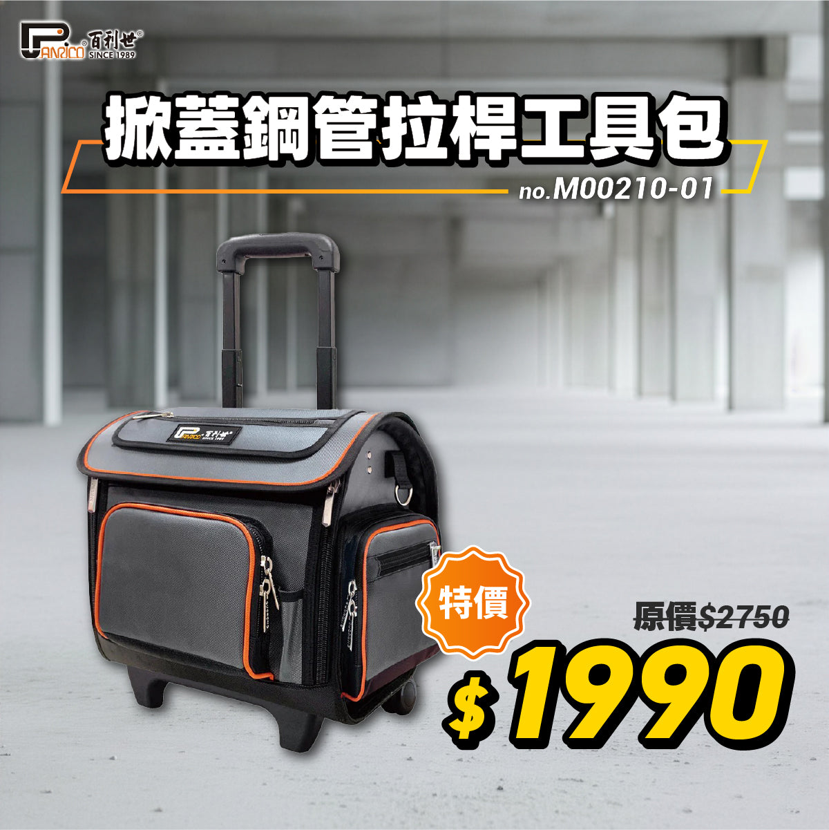 【開工現省】高磅耐磨掀蓋鋼管拉桿工具包 (M00210-01)