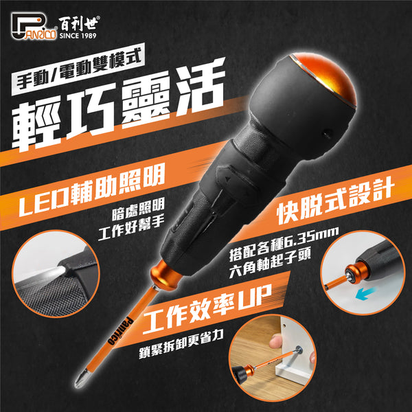 手動/電動兩用3.6V電動螺絲起子 電動起子機 (BCH-CS036009)