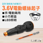 手動/電動兩用3.6V電動螺絲起子 電動起子機