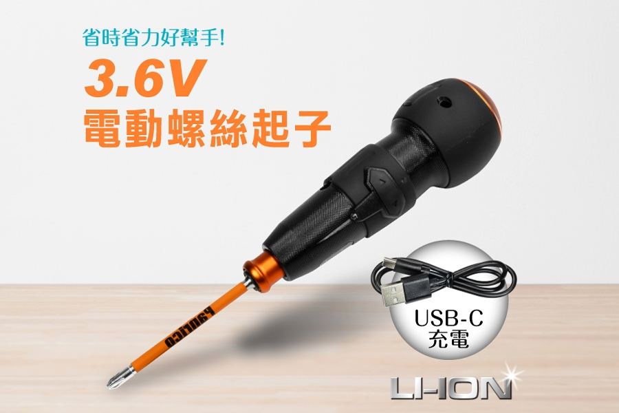 手/電動兩用 3.6V電動起子