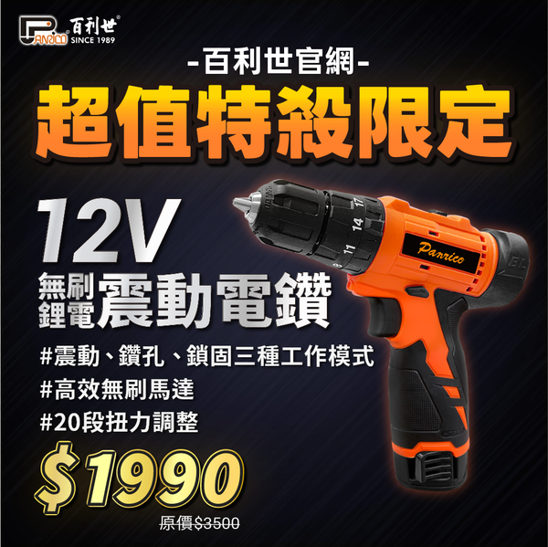 12V lithium carbon brushless vibration drill rechargeable brushless drill dual battery (BCH-DD12020)