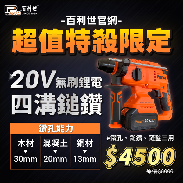 20V three-purpose brushless lithium battery four-groove power-free hammer drill 4.0Ah dual battery pack 20mm concrete drilling capacity (BCH-HS20420)