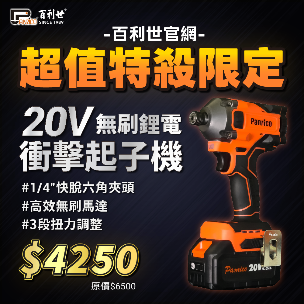 【超值特殺】20V充電式無刷鋰電衝擊起子機 攻牙機 雙4.0Ah電池 (BCH-ID20040)
