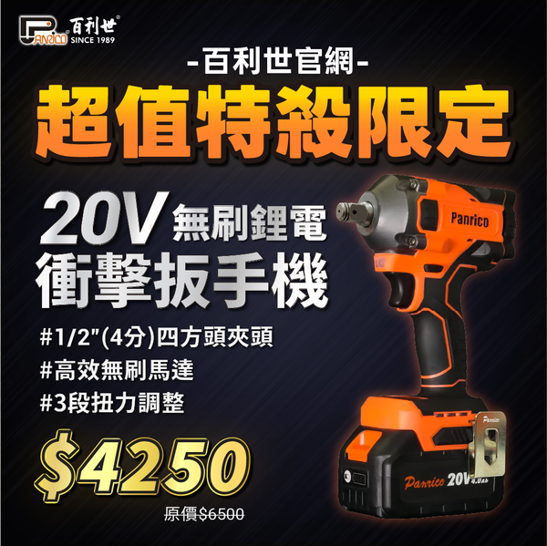 20V brushless lithium impact wrench with dual 4.0Ah batteries (BCH-IW20040)