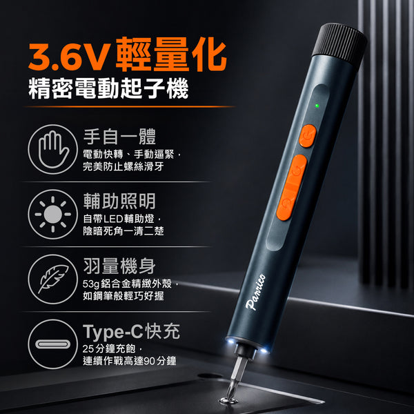 3.6V 輕量化精密電動起子機 (BCH-PE03648035)