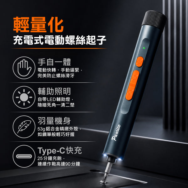 3.6v 輕量化充電式精密電動起子 (BCH-PE03648035)