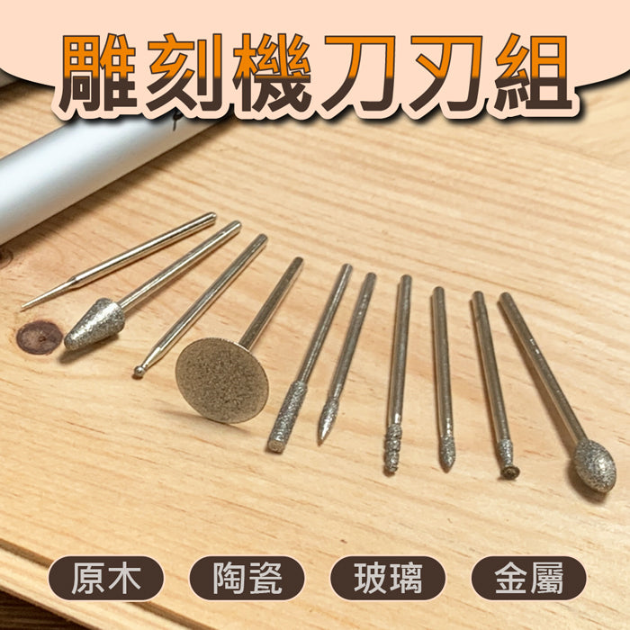 台灣製造鑽石磨棒 金剛石磨頭 電動雕刻機用雕刻刀刃組 雕刻針 雕刻頭 磨針 研磨 刻字 繪畫 拋光