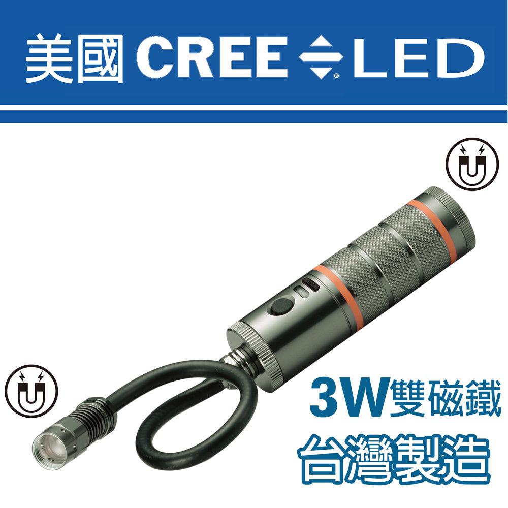 B62B 3W雙磁吸可充電鋰電池LED手電筒蛇管燈 小頭 台灣製造