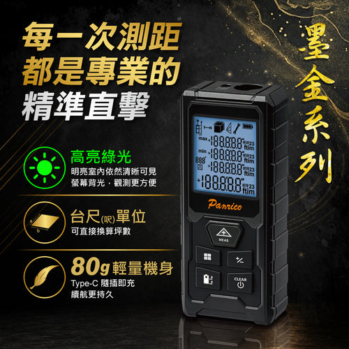50M 綠光雷射測距儀 電子尺測距儀 (BI-LDM-0501)