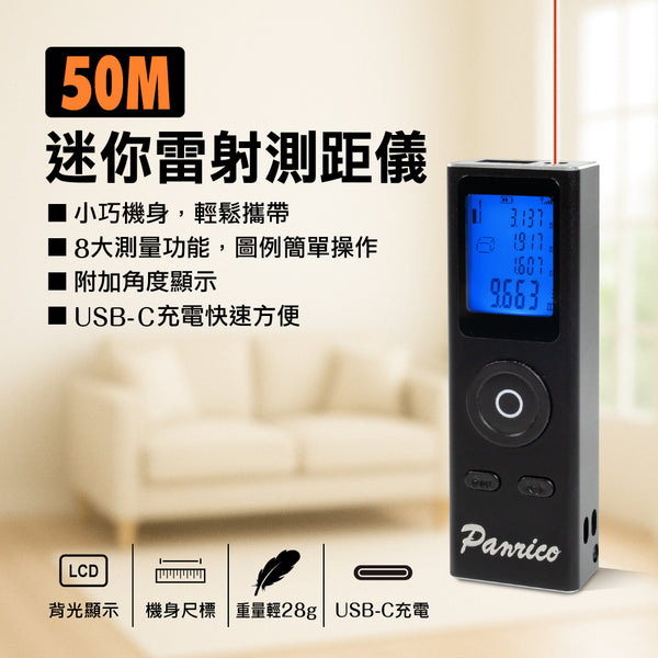 50M迷你雷射測距儀 鋁合金紅外線電子尺測距儀 (BI-LDM-050S)