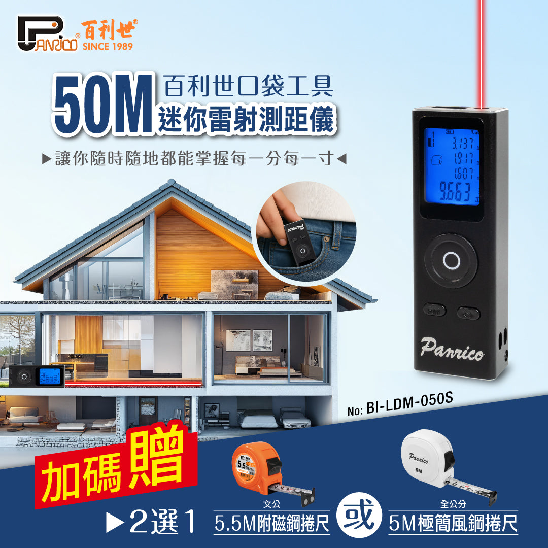 50M Laser Distance Meter Infrared Electronic Scale Distance Meter (BI-LDM-050)