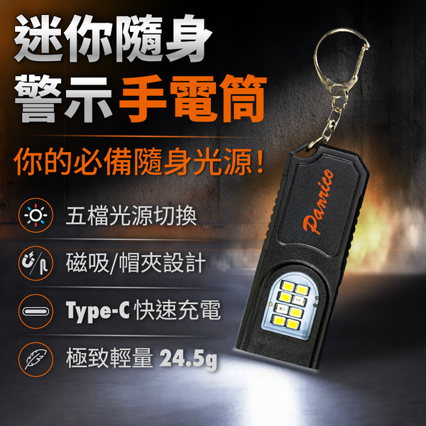 LED 迷你隨身警示手電筒 (BI-LW-M0001)