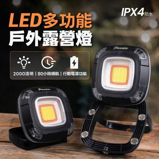 LED 多功能戶外露營燈 (BI-LW-M0016)