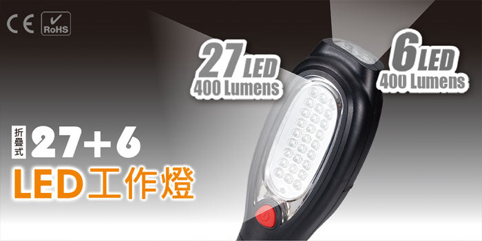 27+6pcs Foldable LED Work Light Magnet LED Rechargeable Flashlight (BI-LWL-33)